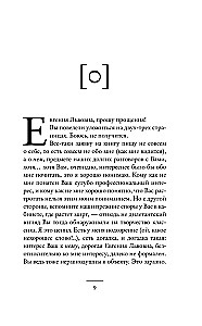 Колокольчики Достоевского. Записки сумасшедшего литературоведа