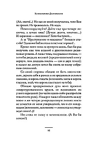 Колокольчики Достоевского. Записки сумасшедшего литературоведа