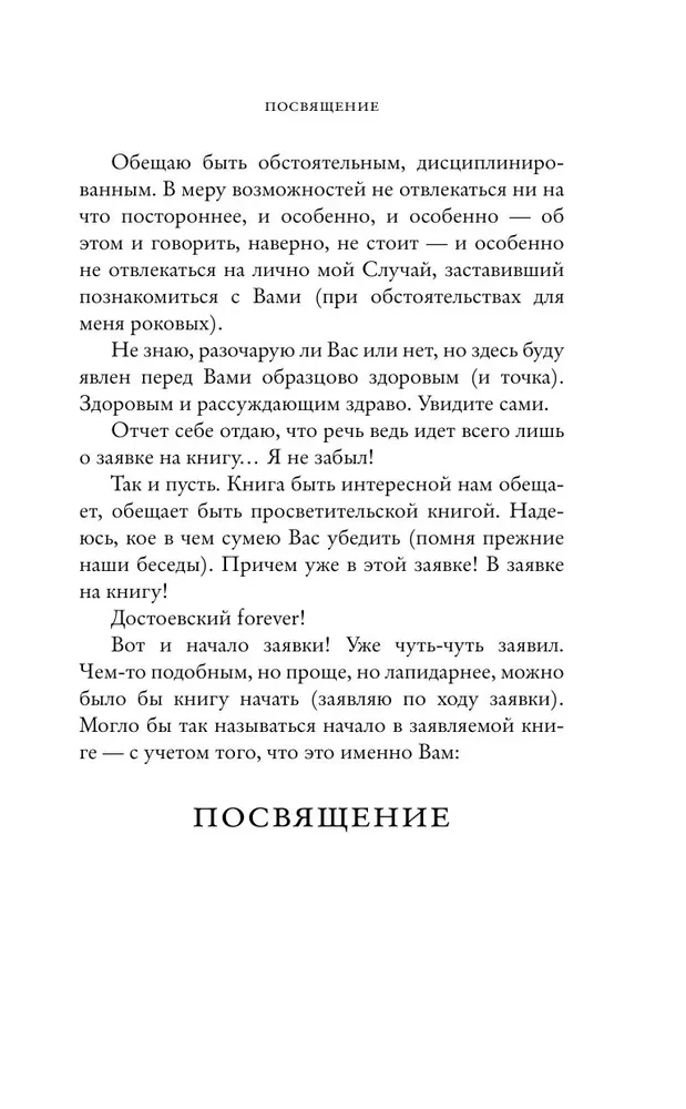 Колокольчики Достоевского. Записки сумасшедшего литературоведа