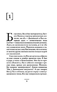 Колокольчики Достоевского. Записки сумасшедшего литературоведа