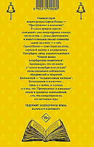 Колокольчики Достоевского. Записки сумасшедшего литературоведа