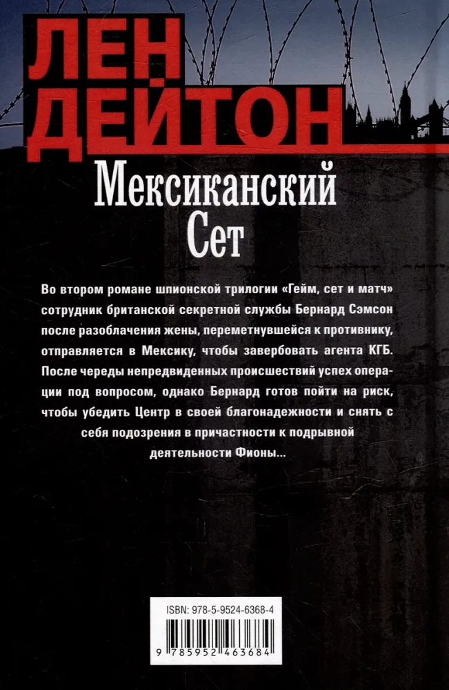 Мексиканский сет