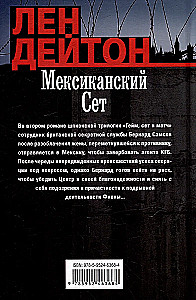 Мексиканский сет