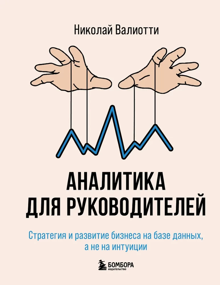 Analytics for Executives. Business Strategy and Development Based on Data, Not Intuition