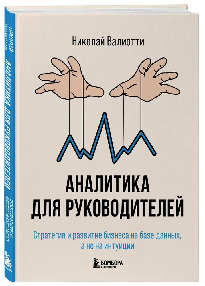 Analytics for Executives. Business Strategy and Development Based on Data, Not Intuition