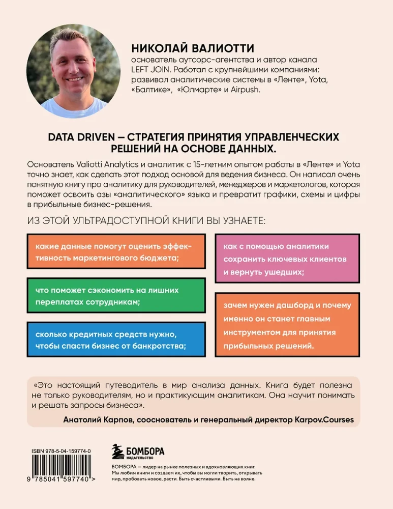 Analytics for Executives. Business Strategy and Development Based on Data, Not Intuition