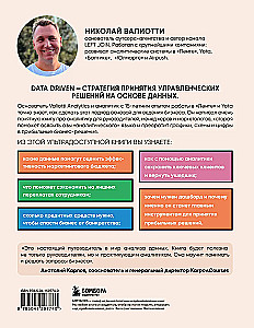 Analytics for Executives. Business Strategy and Development Based on Data, Not Intuition