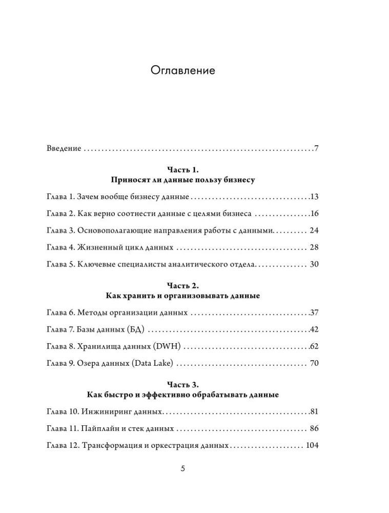 Analytics for Executives. Business Strategy and Development Based on Data, Not Intuition