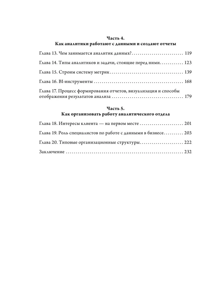 Analytics for Executives. Business Strategy and Development Based on Data, Not Intuition