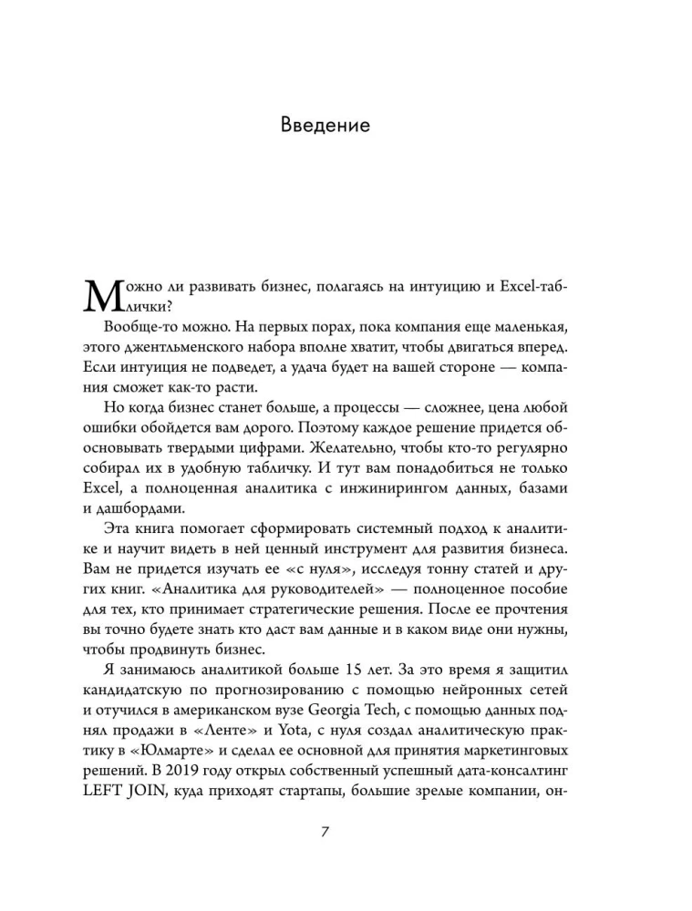 Analytics for Executives. Business Strategy and Development Based on Data, Not Intuition