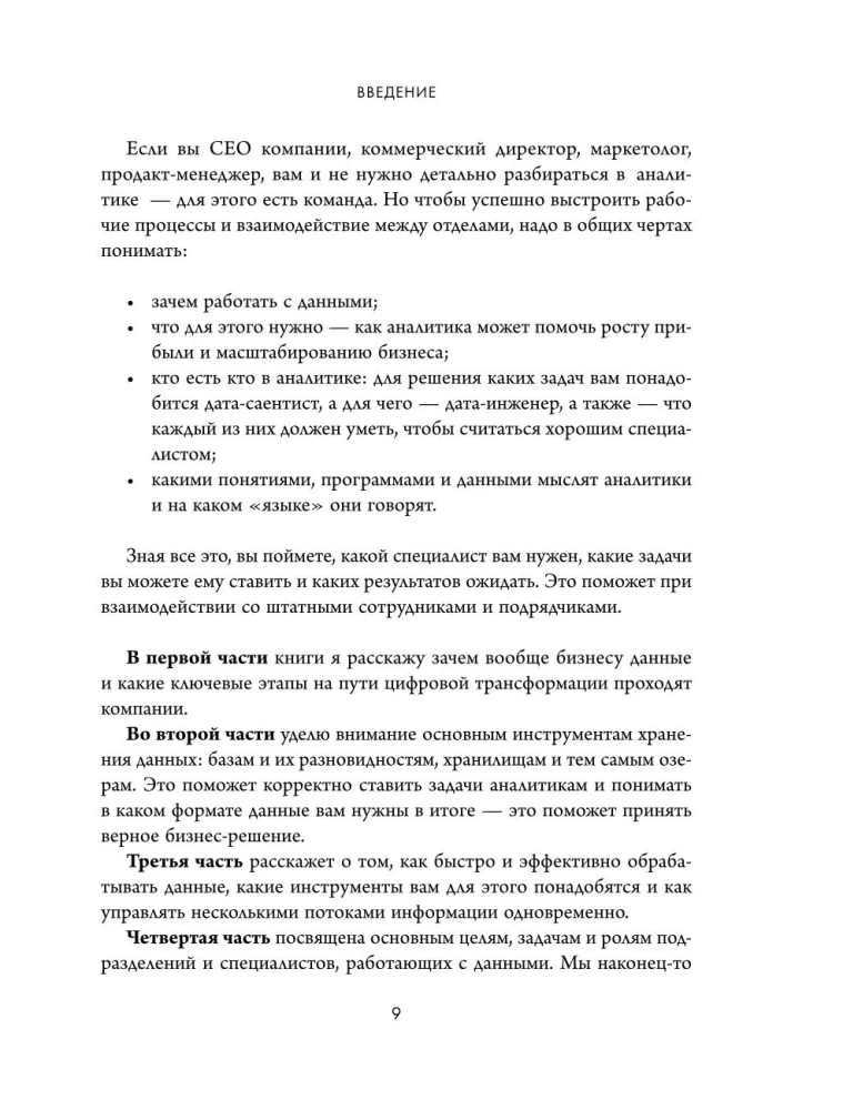 Analytics for Executives. Business Strategy and Development Based on Data, Not Intuition