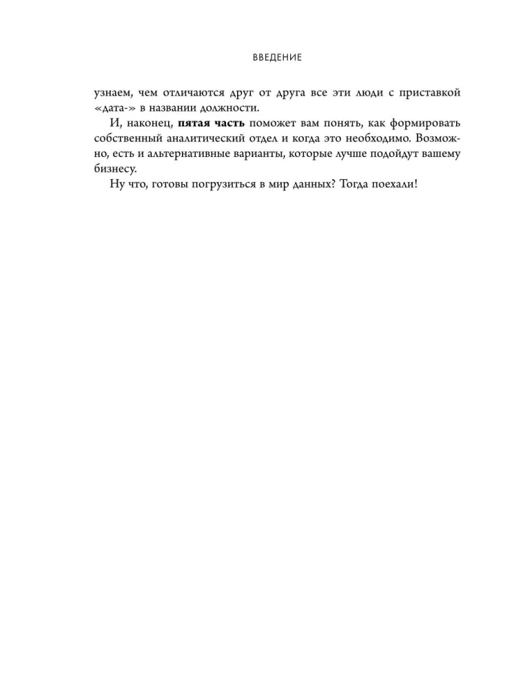 Analytics for Executives. Business Strategy and Development Based on Data, Not Intuition
