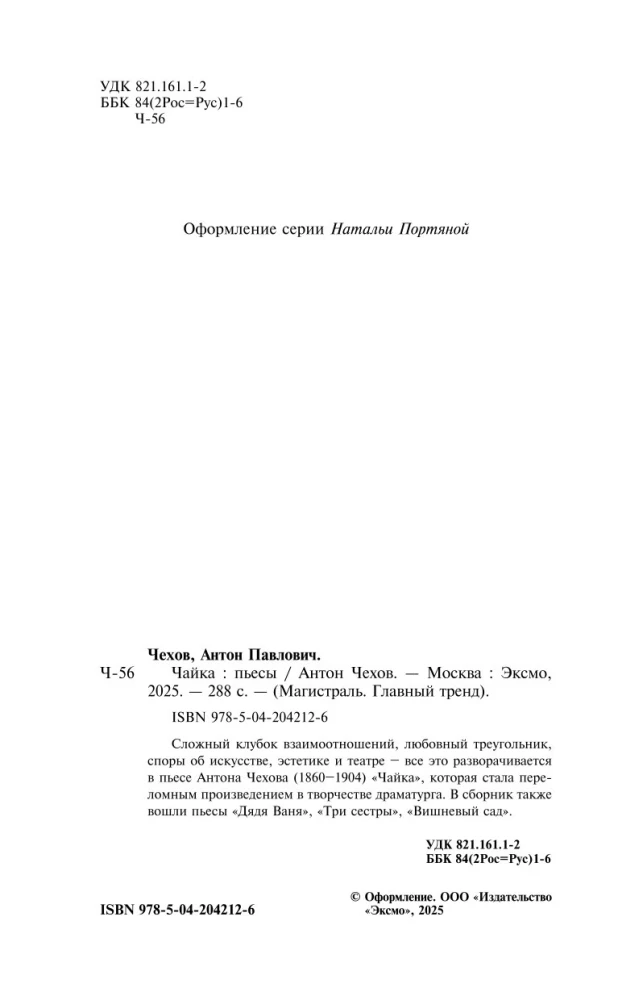 Чайка