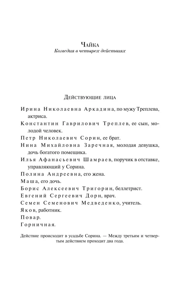 Чайка