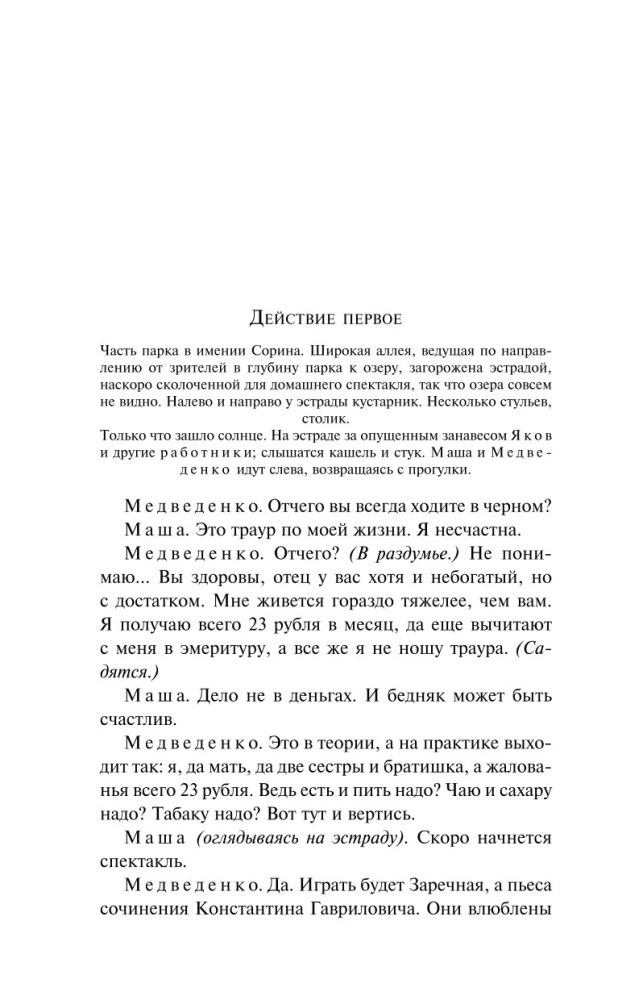 Чайка