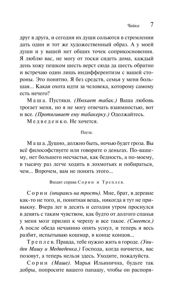 Чайка