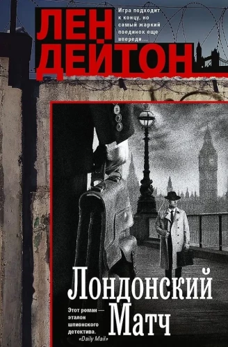 London'i matš