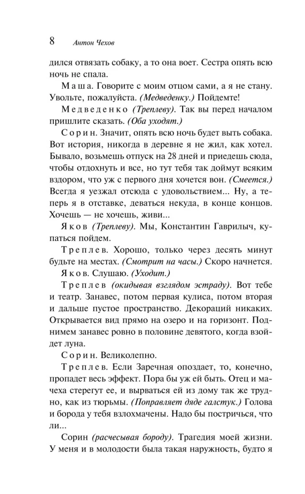Чайка