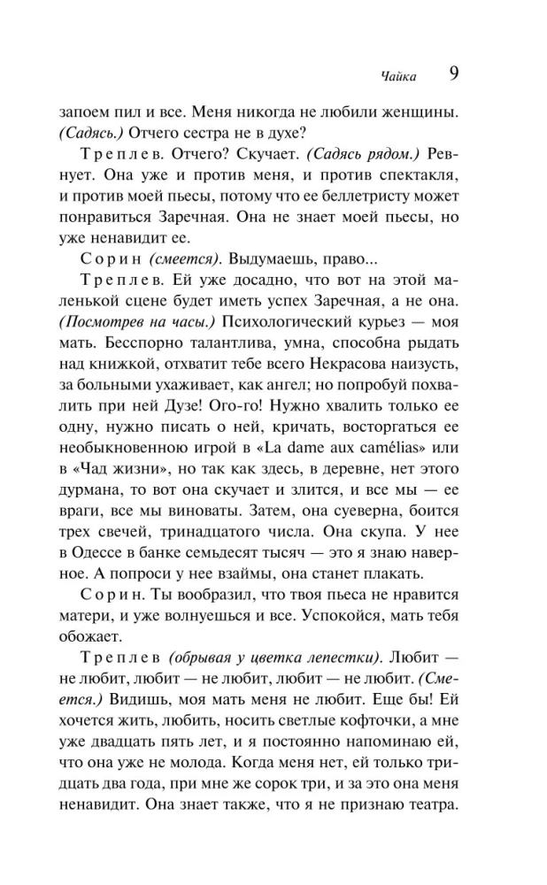 Чайка