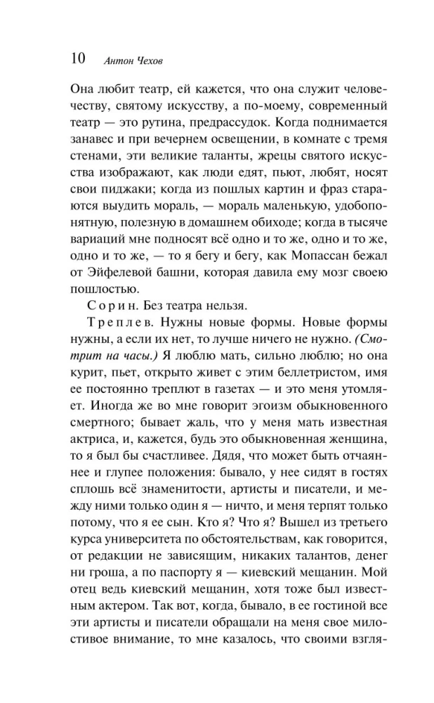 Чайка