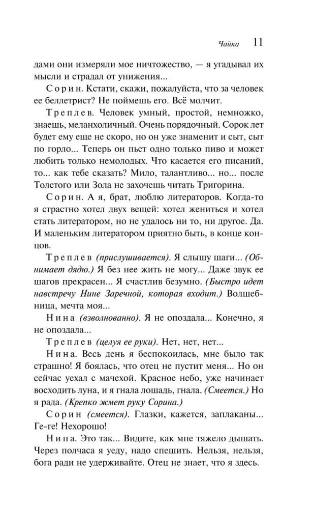 Чайка