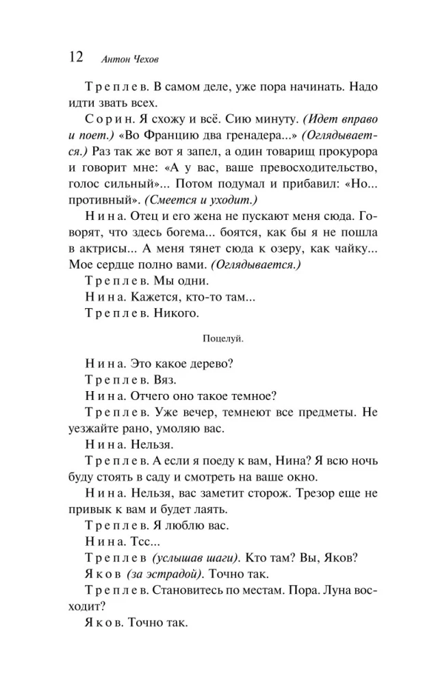 Чайка