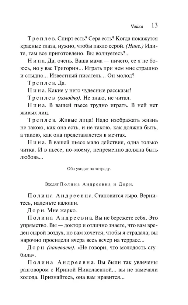 Чайка