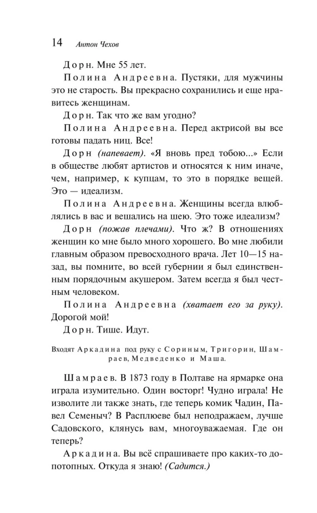 Чайка