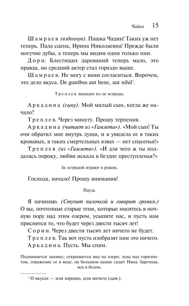 Чайка