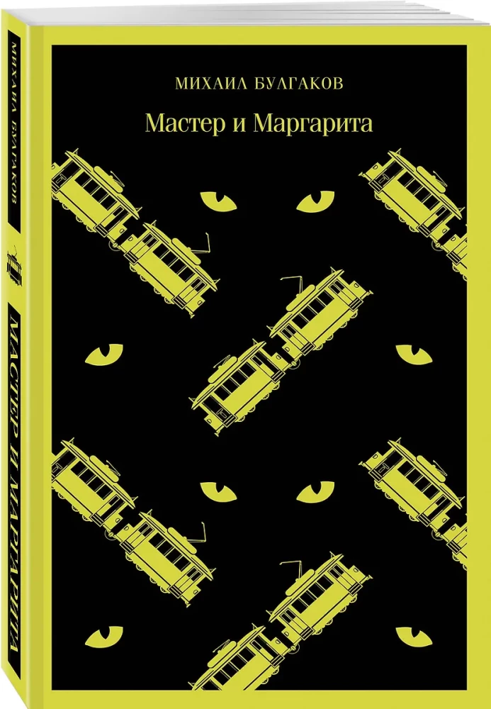 Mistrz i Małgorzata