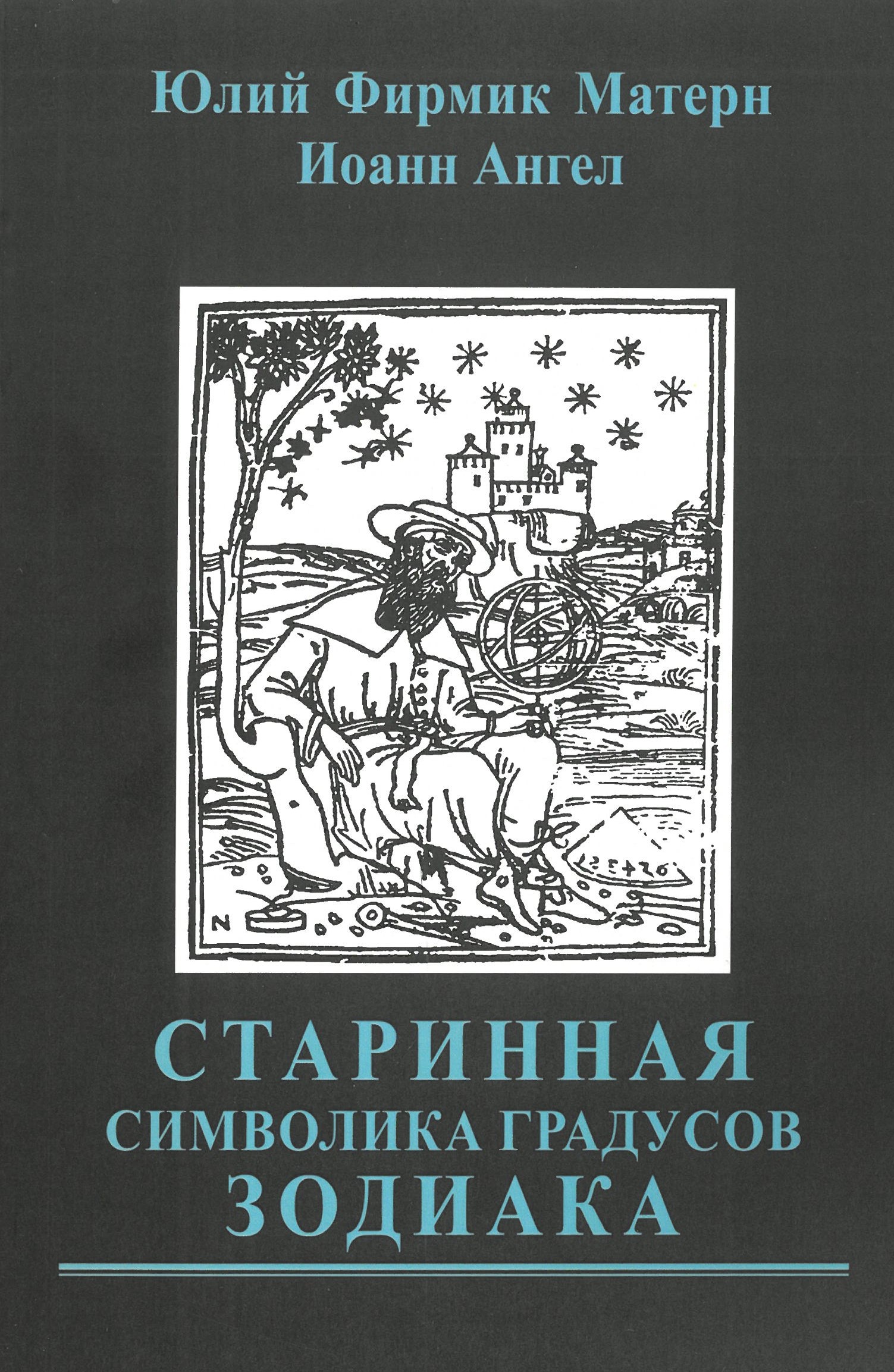 Senā simbolika Zodiaka grādiem