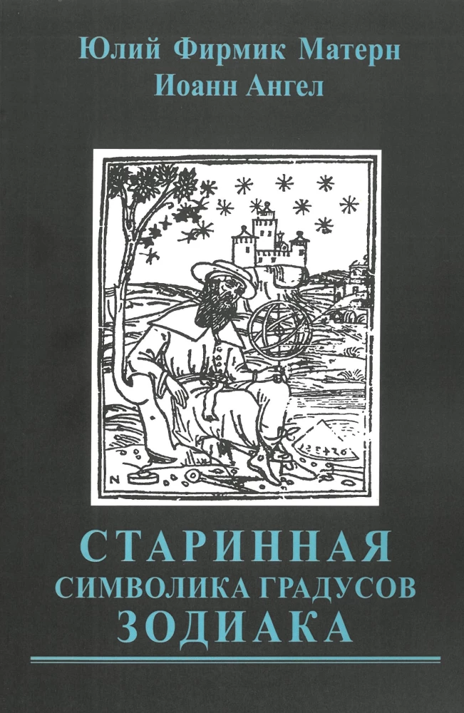 Ancient Symbolism of Zodiac Degrees