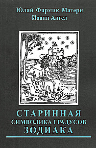 Ancient Symbolism of Zodiac Degrees