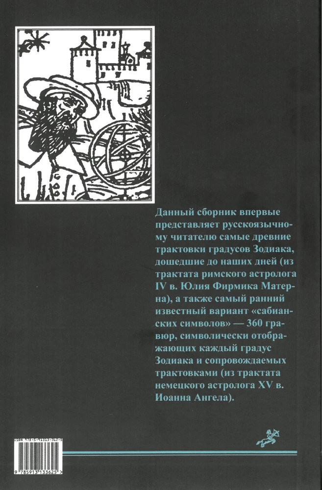Ancient Symbolism of Zodiac Degrees
