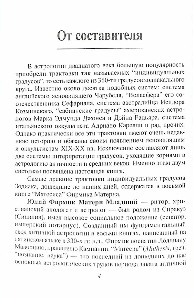 Ancient Symbolism of Zodiac Degrees