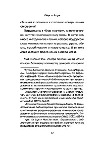 Отцы и дочери. Как отношения с отцом влияют на женщин и их жизненные сценарии