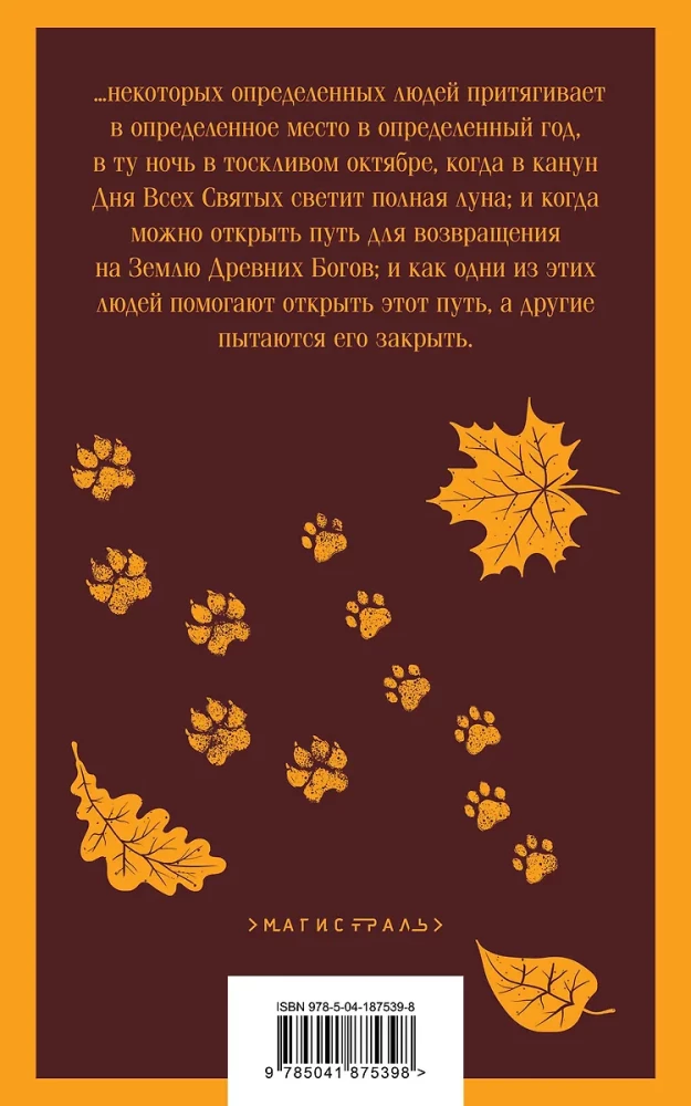 Noc w smutnym październiku