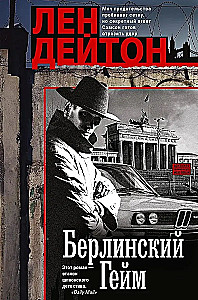 The Berlin Game