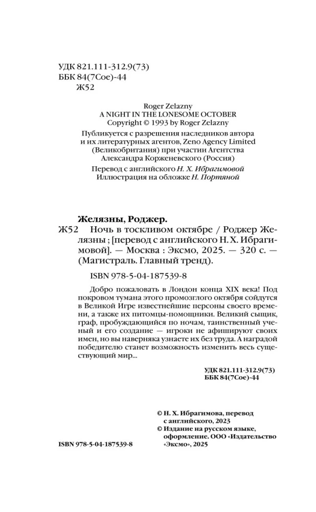 Noc w smutnym październiku