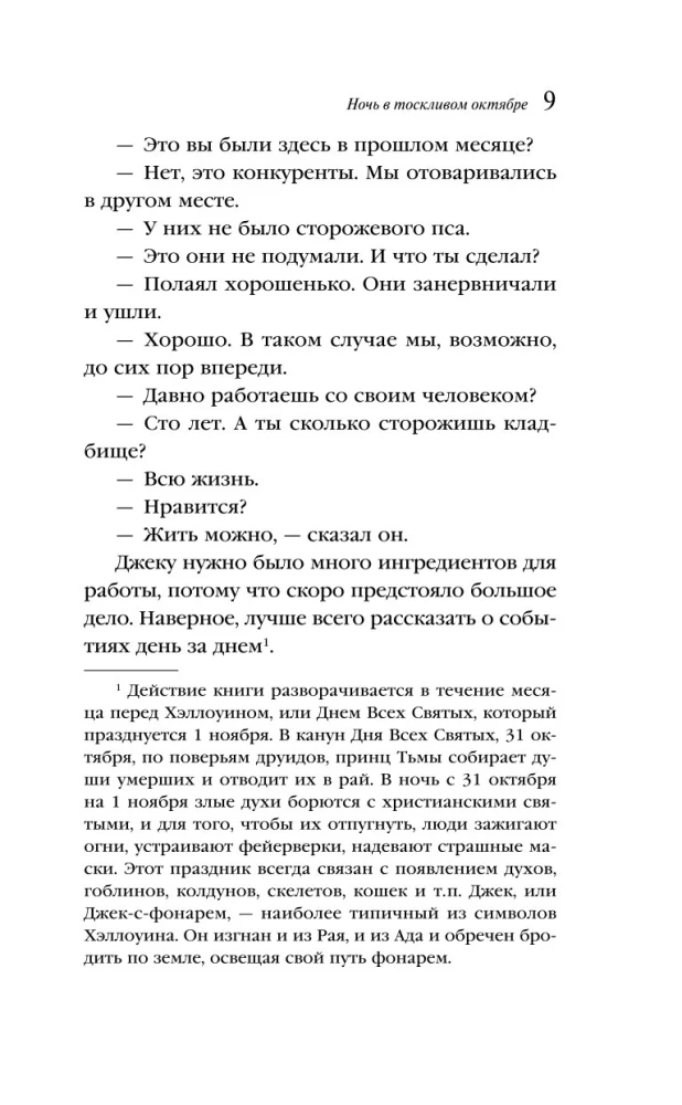 Noc w smutnym październiku