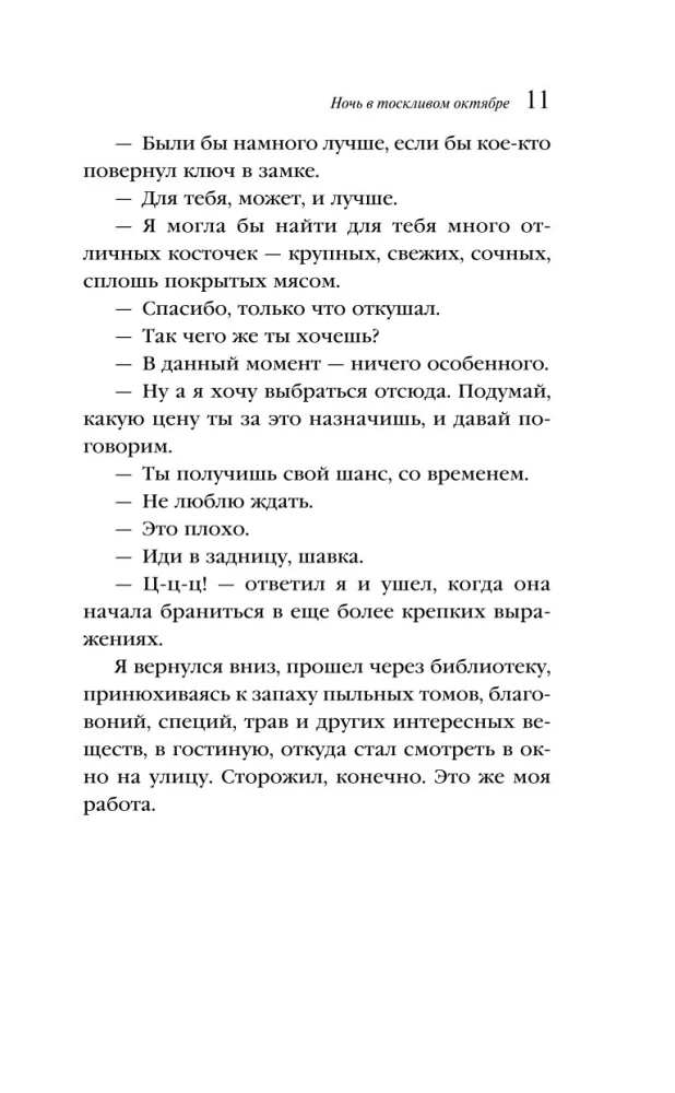 Noc w smutnym październiku