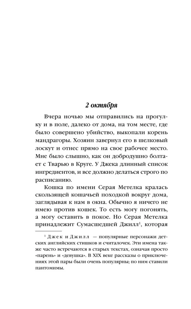 Noc w smutnym październiku