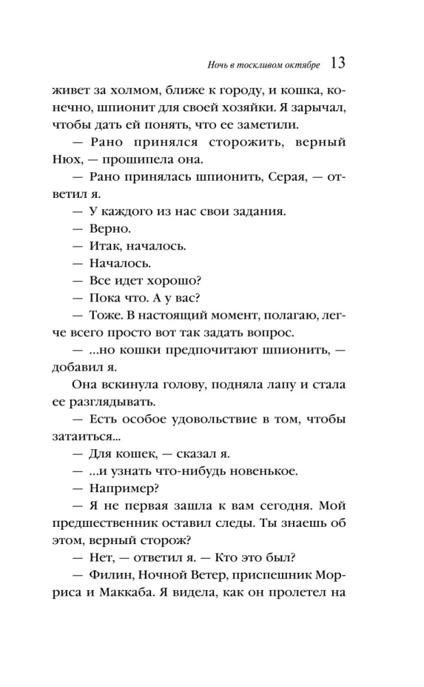Noc w smutnym październiku