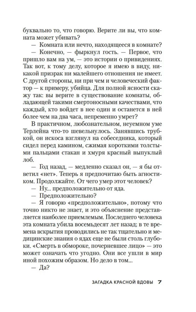 The Riddle of the Red Widow