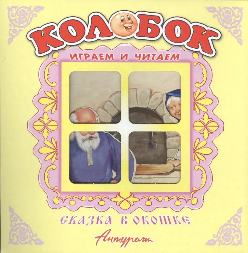 Panorama Book - Kolobok