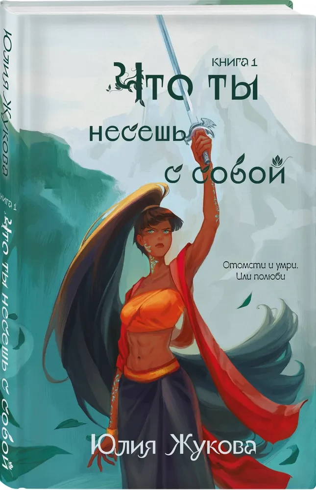 What You Bring With You. Book 1