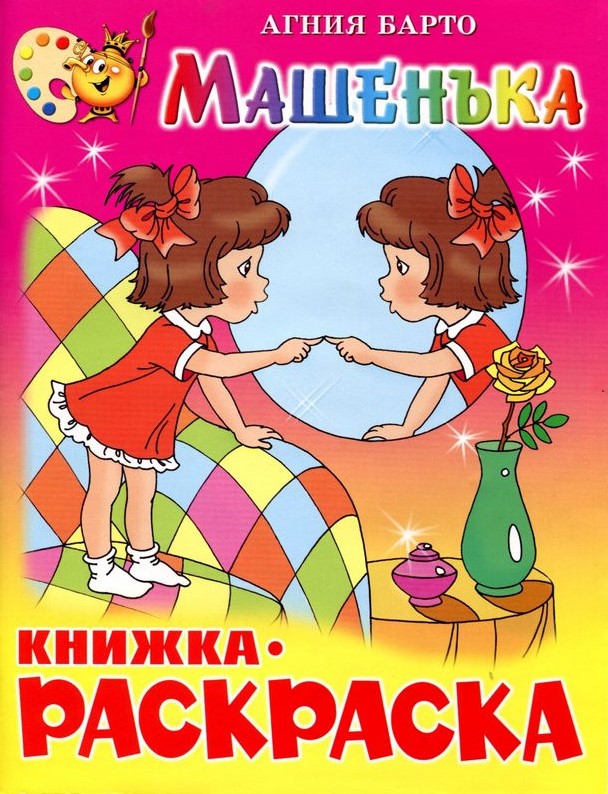 Maszeńka. Książka - kolorowanka