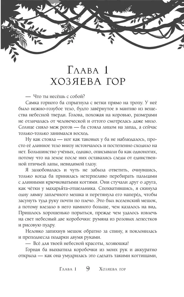 What You Bring With You. Book 1