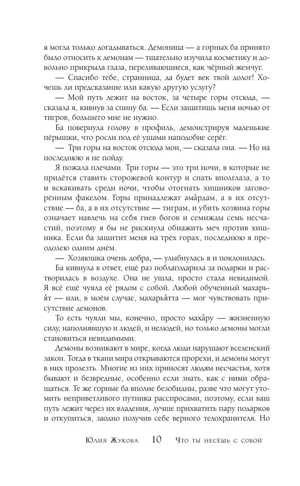 What You Bring With You. Book 1