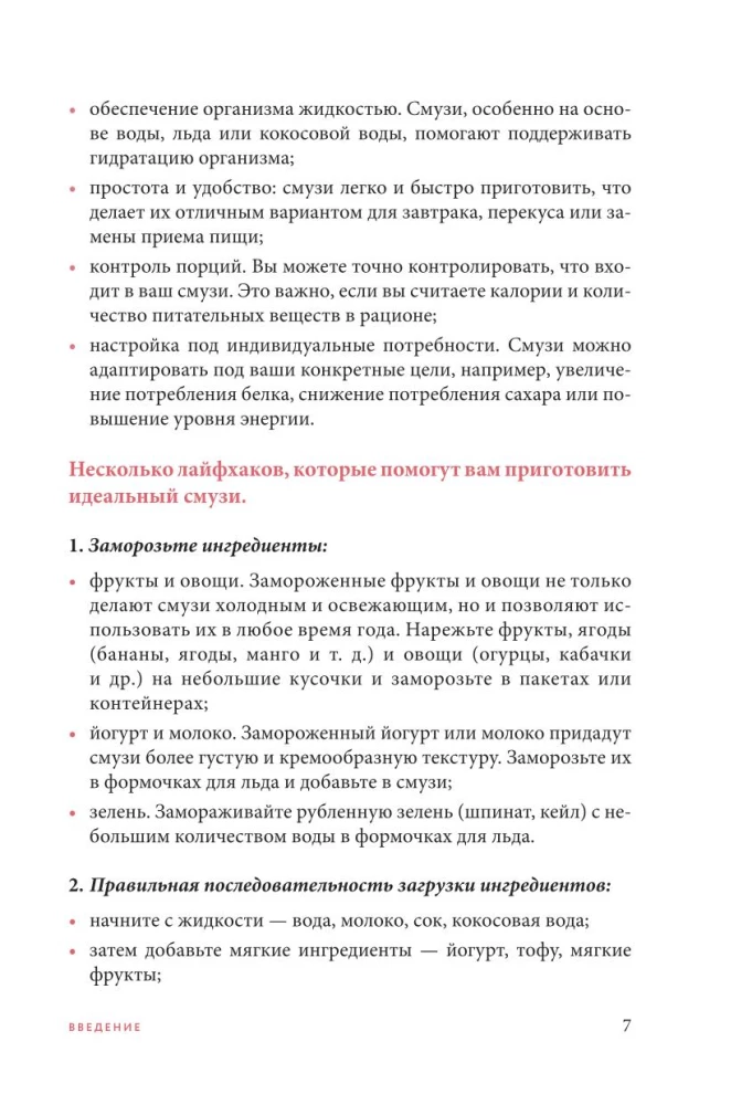 Смузи и другие освежающие коктейли. Сборник лучших рецептов